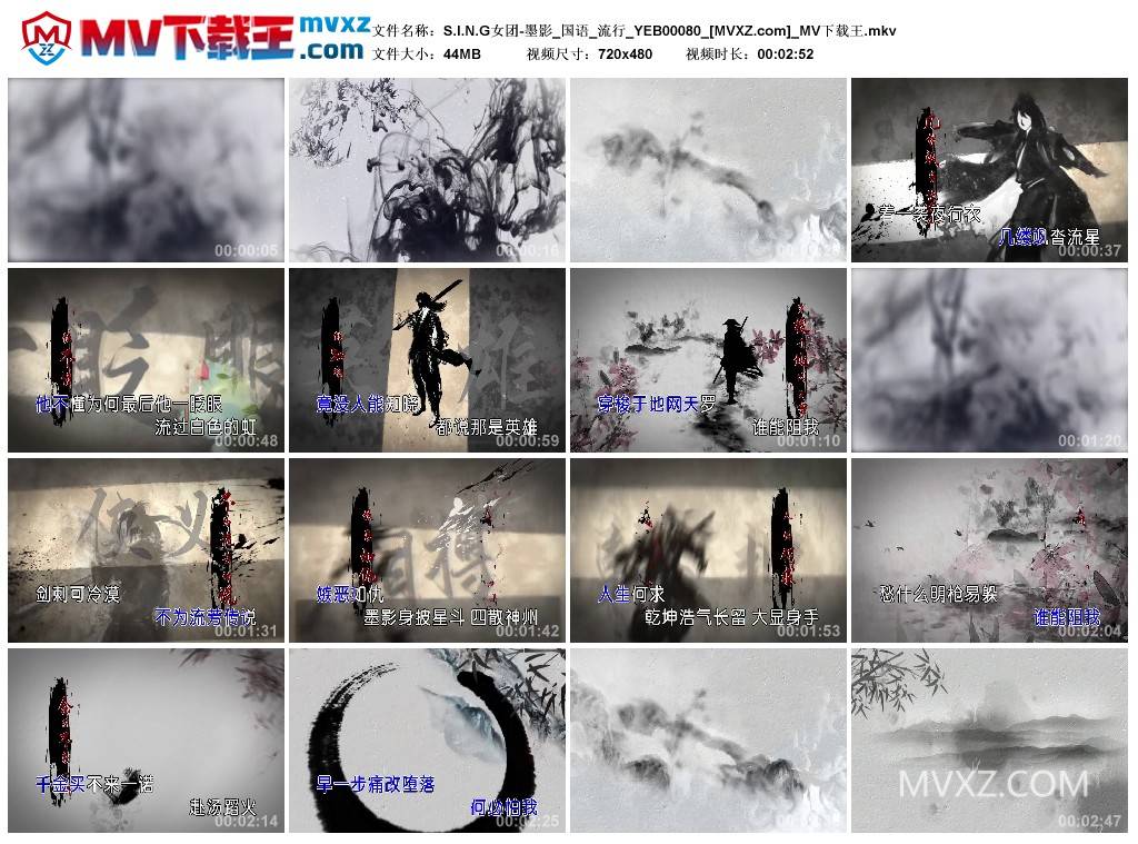 S.I.N.G女团-墨影_国语_流行_YEB00080